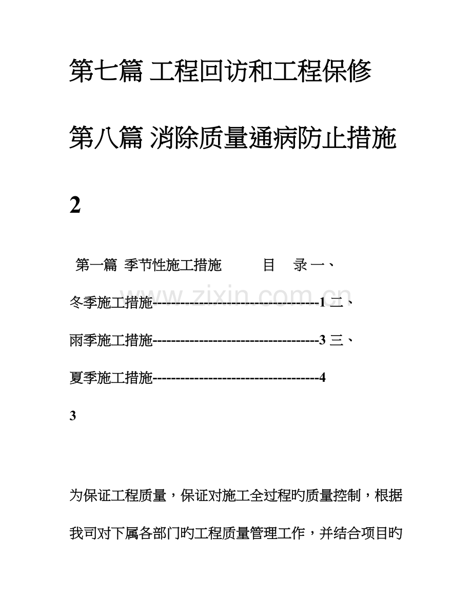 工程施工管理制度及作业指导.doc_第3页