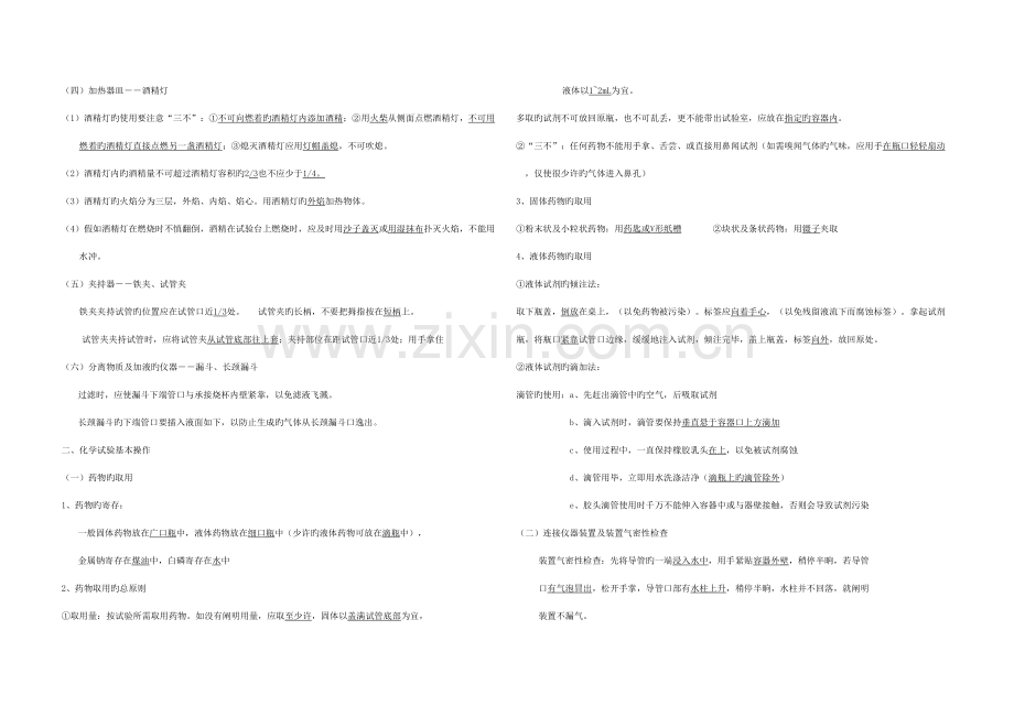 2023年人教版初中化学全知识点总结.doc_第2页