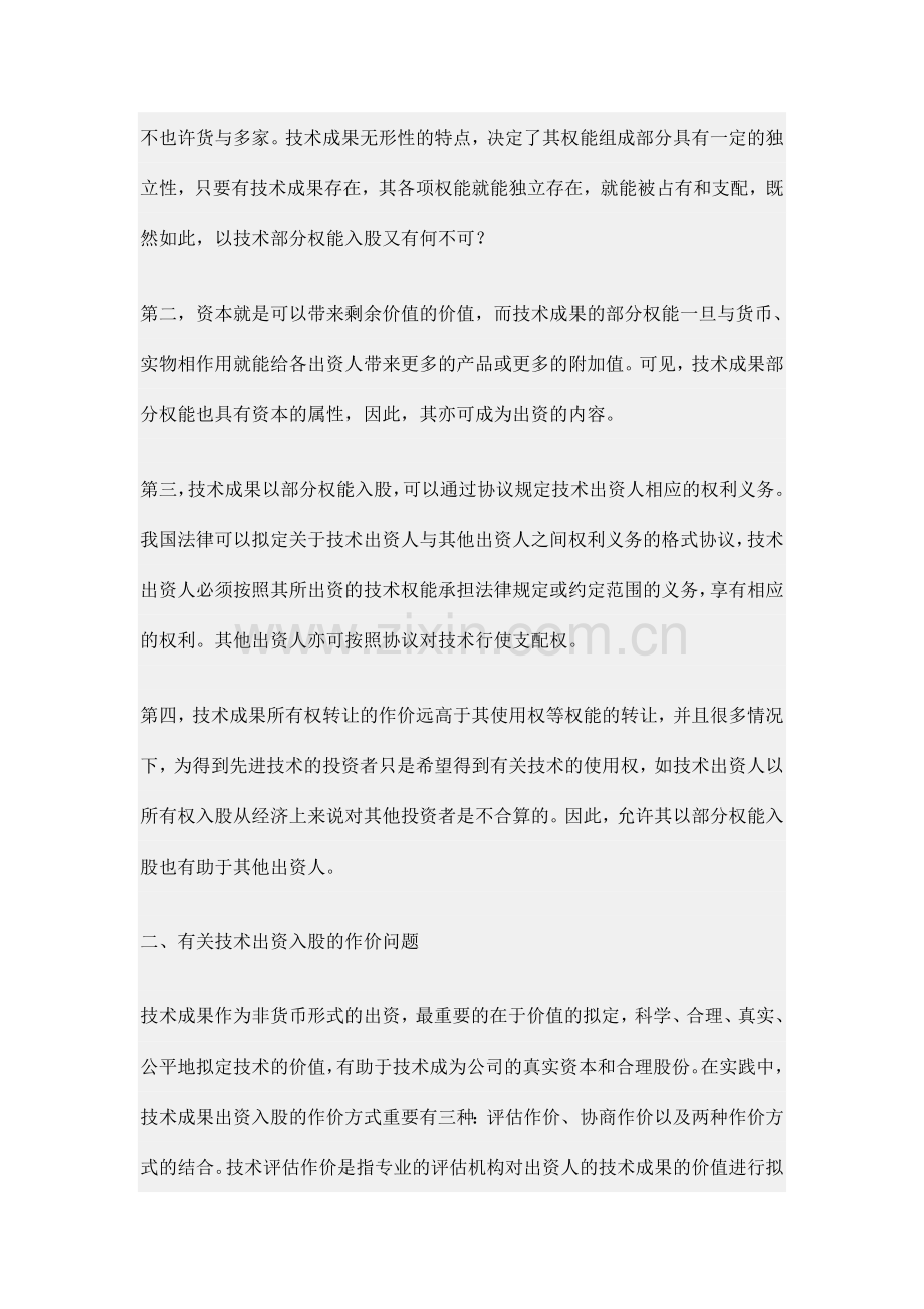 技术股比例.doc_第3页