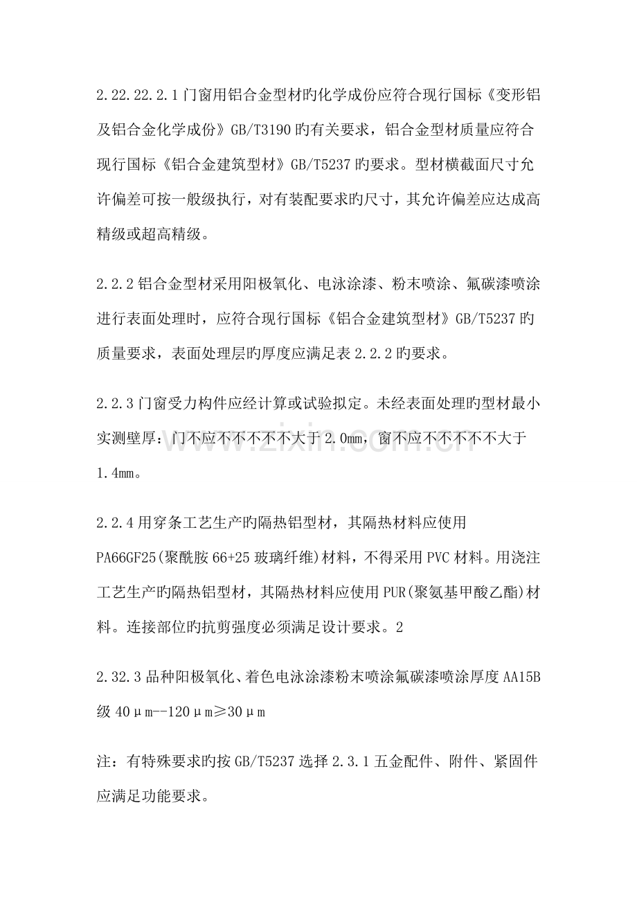 铝合金门窗工程技术规程.doc_第2页