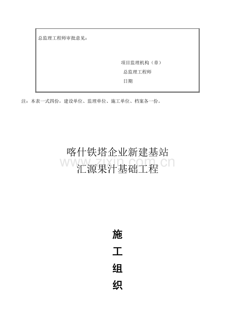 塔基桩基施工组织设计概述.doc_第2页