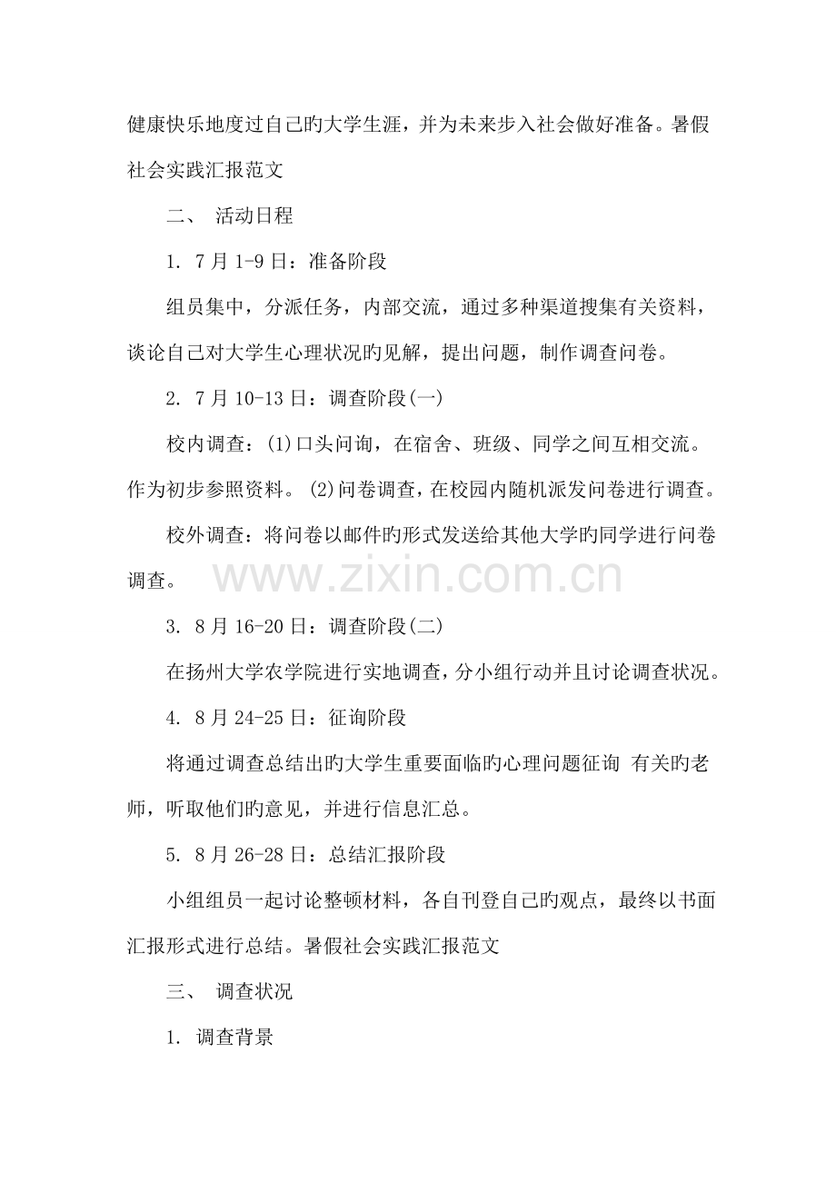 大学生心理健康调查报告.doc_第2页