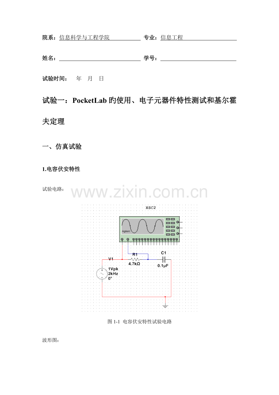 2023年东南大学电路实验实验报告.doc_第2页