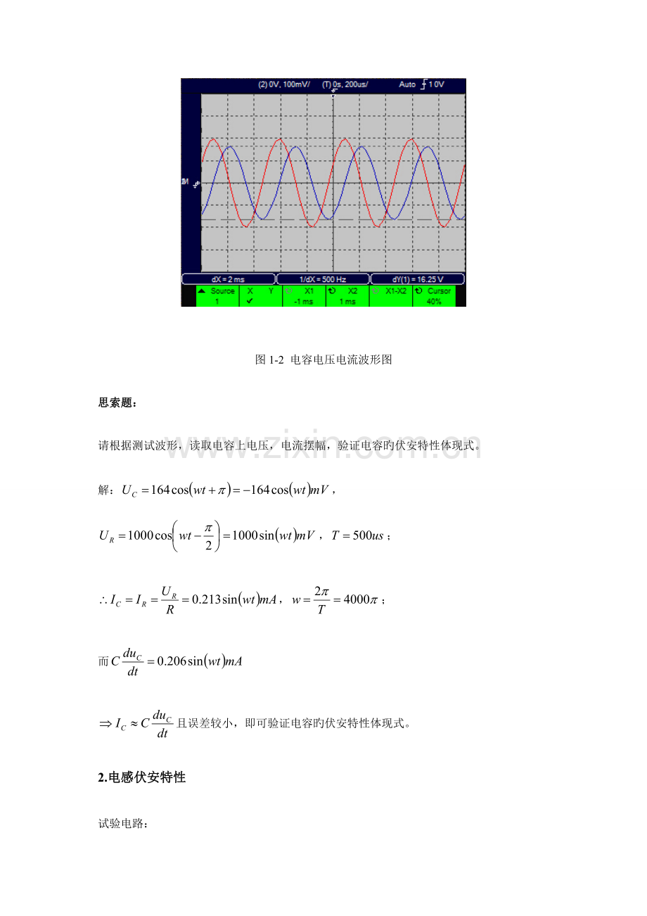 2023年东南大学电路实验实验报告.doc_第3页