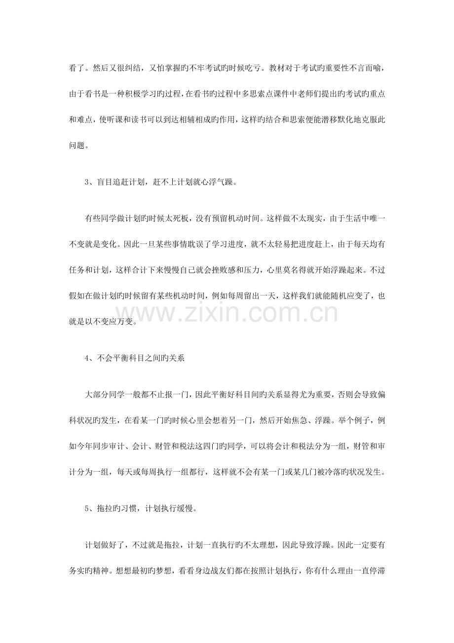 2023年注册会计师怎样克服CPA学习过程中的浮躁心理.doc_第2页