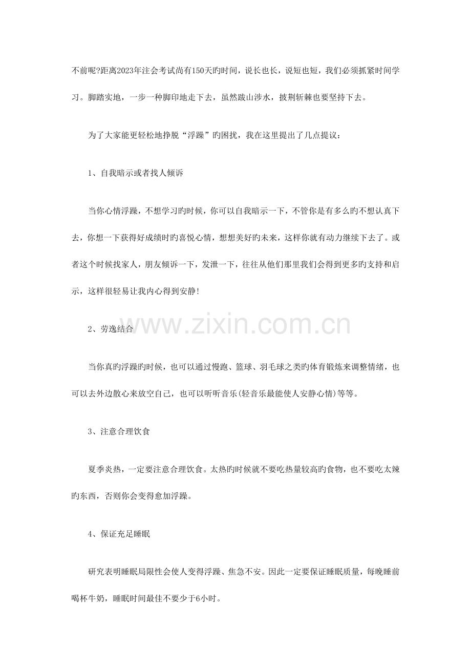 2023年注册会计师怎样克服CPA学习过程中的浮躁心理.doc_第3页