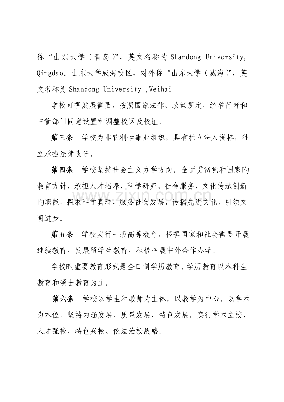 山东大学章程核准稿.doc_第2页