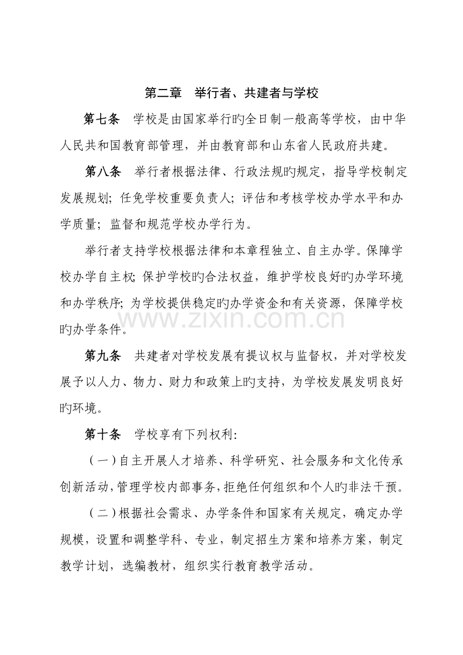 山东大学章程核准稿.doc_第3页