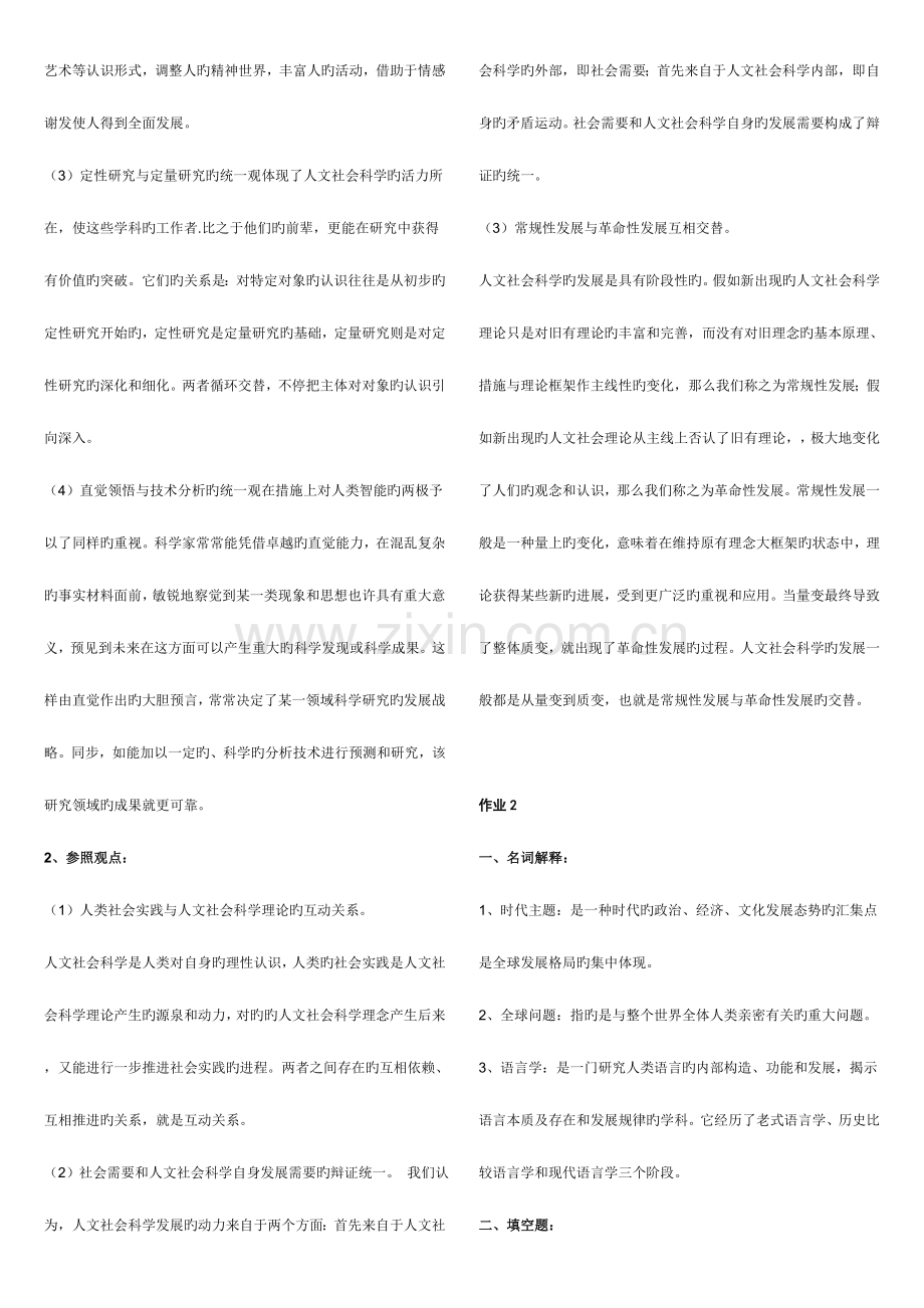 2023年人文社会科学基础形考参考答案.doc_第2页