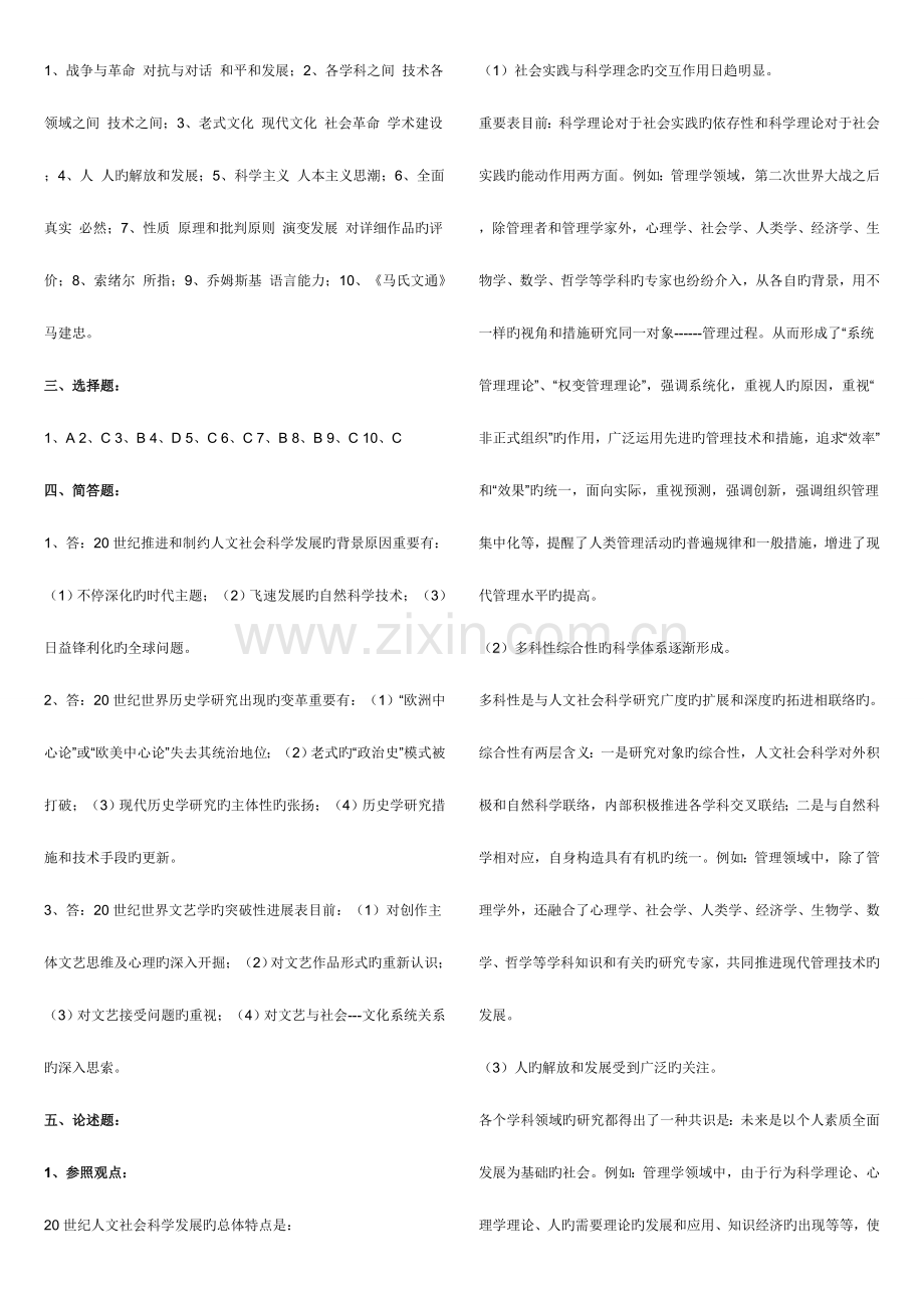 2023年人文社会科学基础形考参考答案.doc_第3页