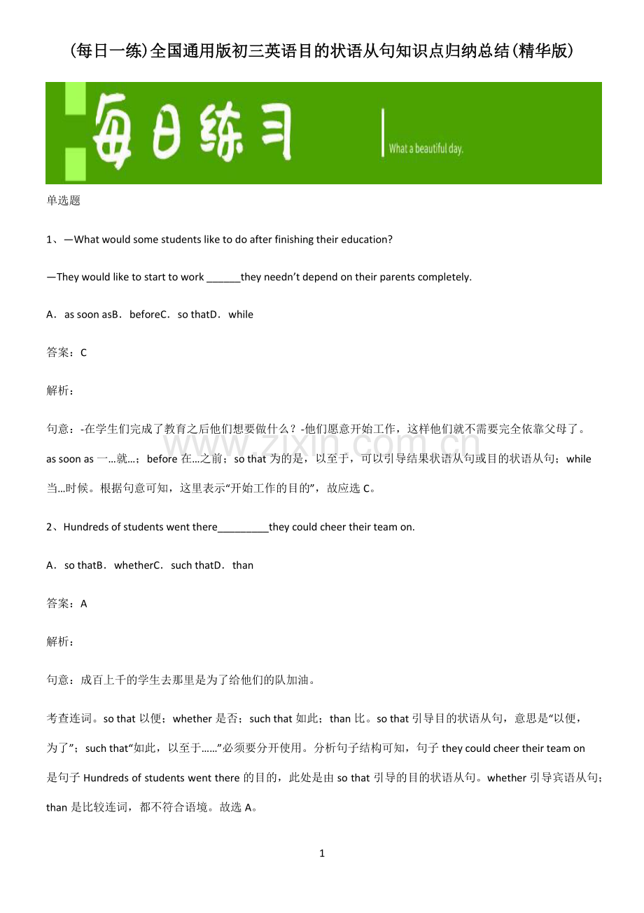 全国初三英语目的状语从句知识点归纳总结.pdf_第1页