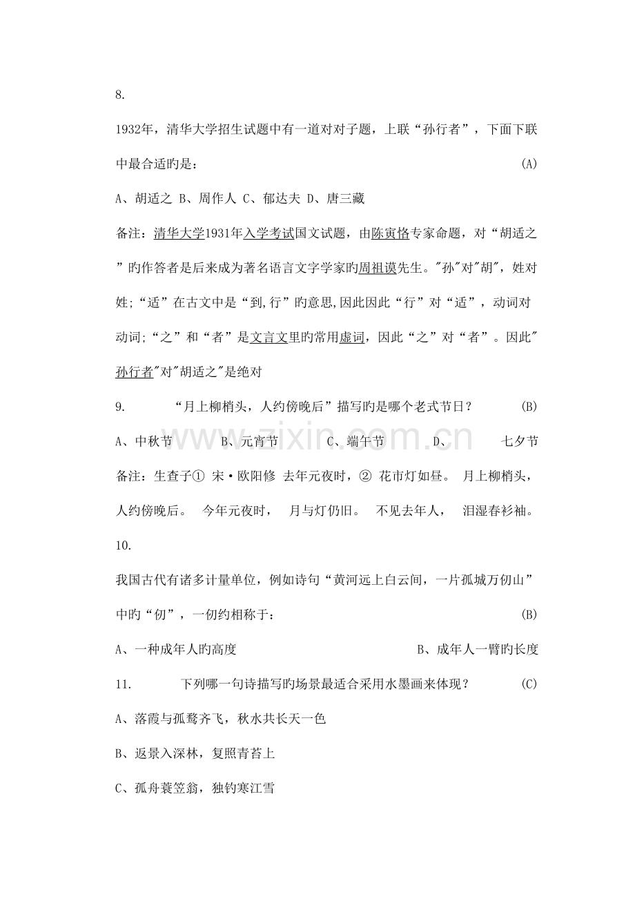 2023年小升初语文知识点国学常识.doc_第2页