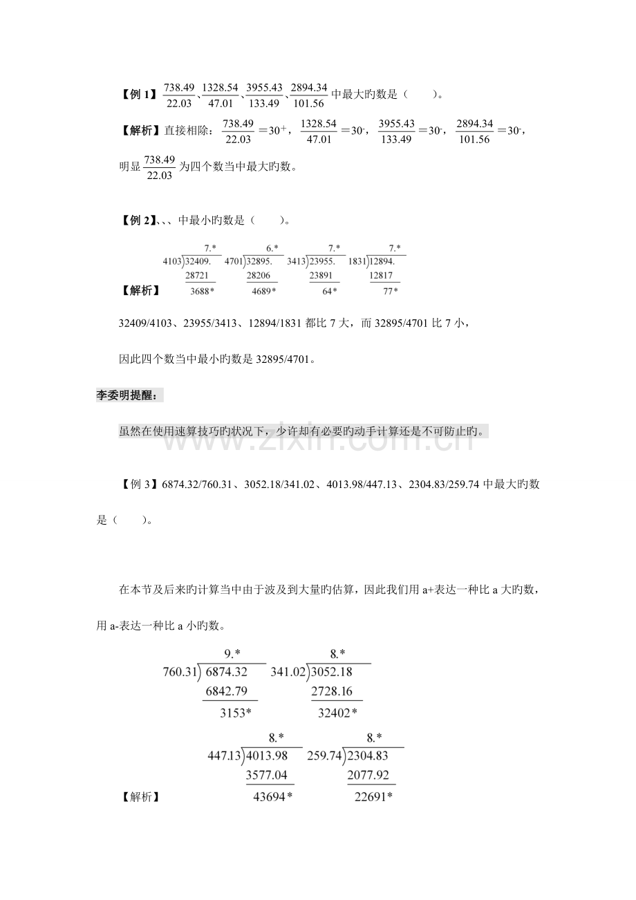 2023年公务员考试十大速算技巧完整版.doc_第2页