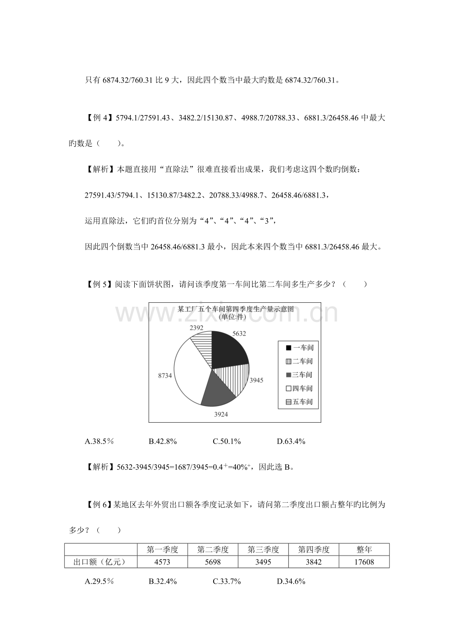 2023年公务员考试十大速算技巧完整版.doc_第3页