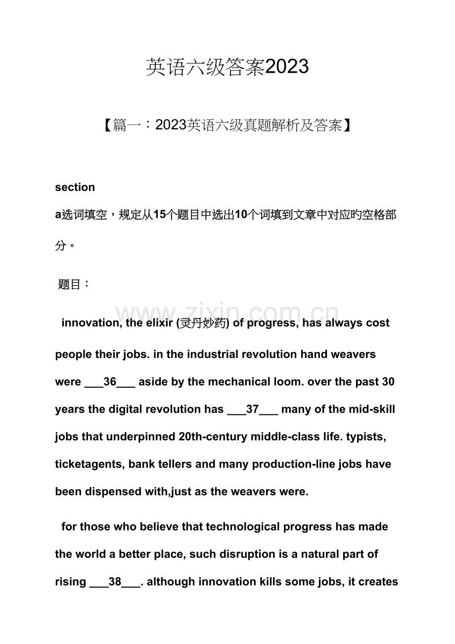 2023年英语六级答案.docx_第1页