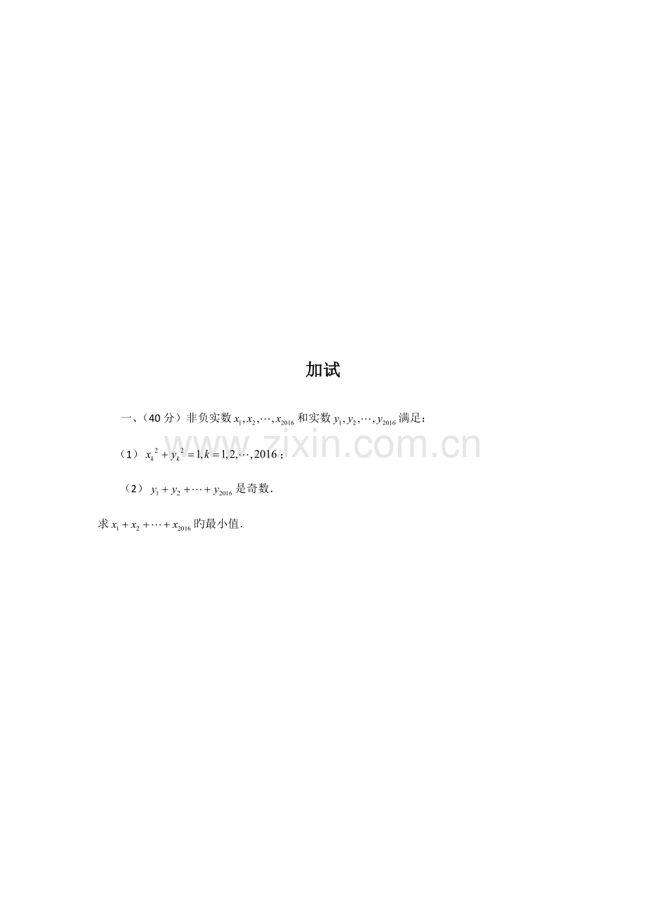 2023年新版全国高中数学联合竞赛试题与解答B卷.doc_第3页