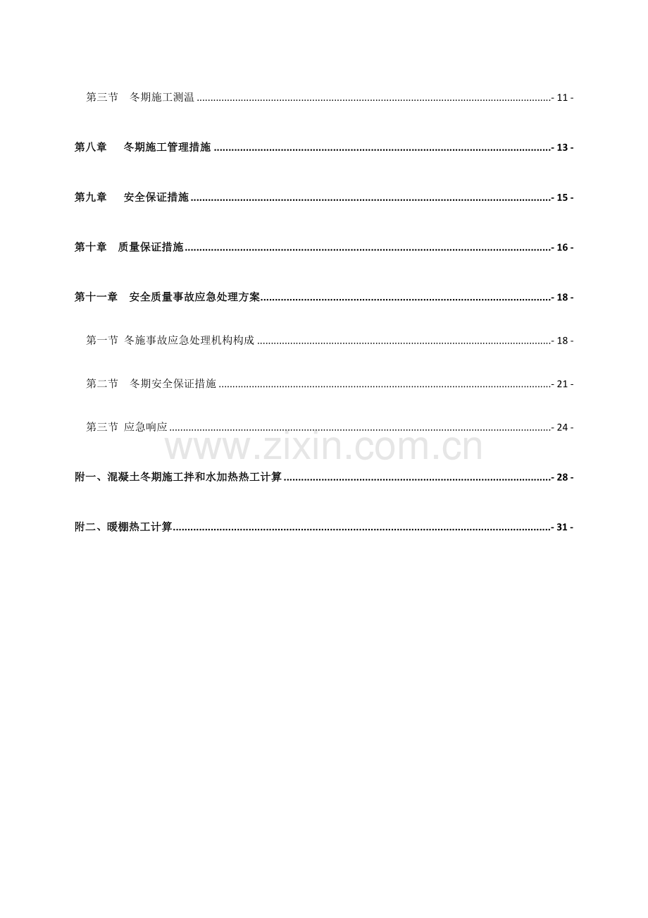 框构桥冬期施工方案.doc_第2页