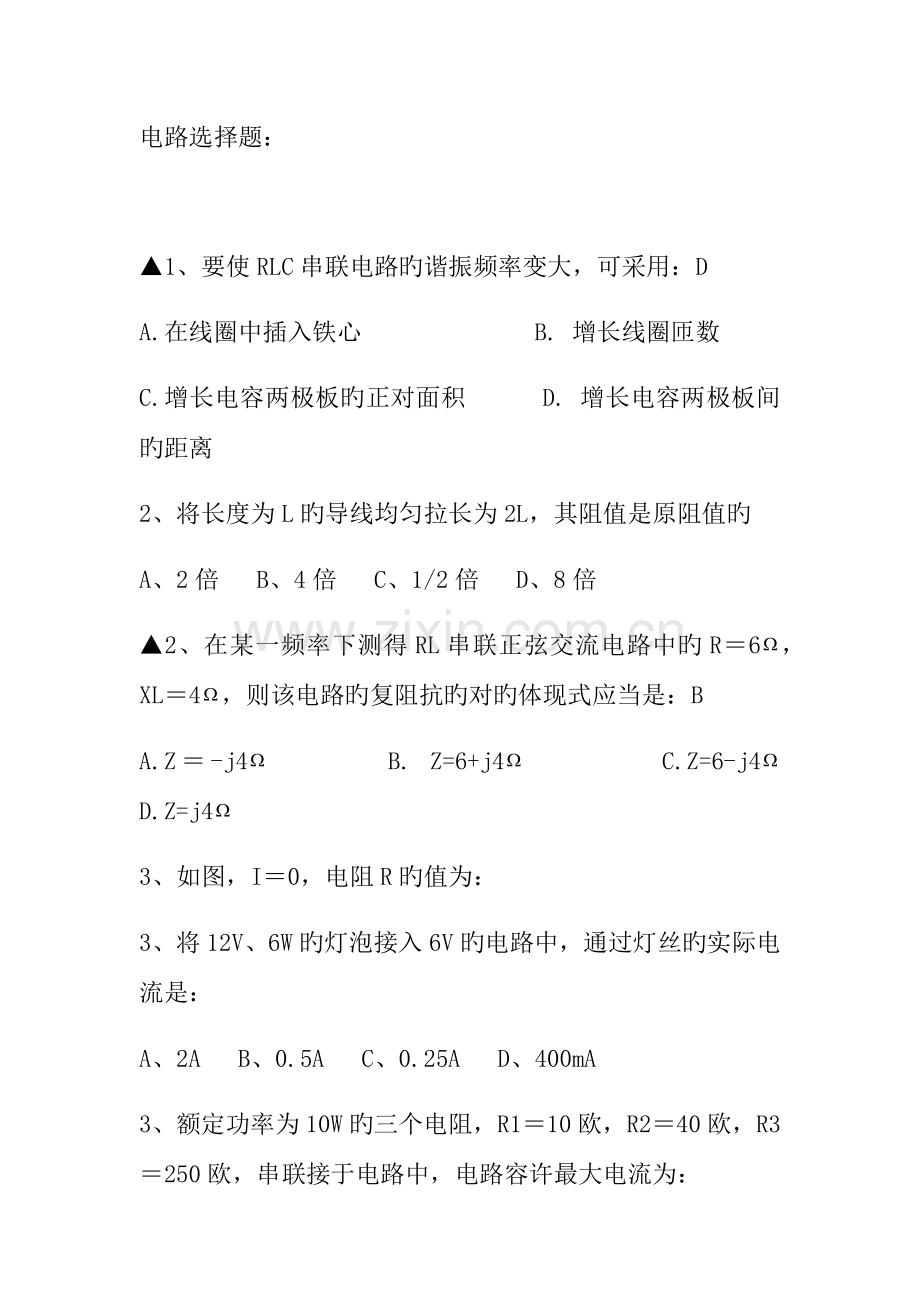 电力工程师电路试题.docx_第1页