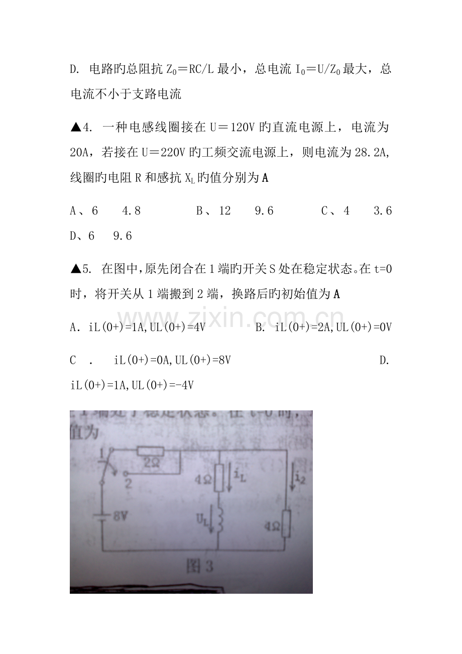 电力工程师电路试题.docx_第3页