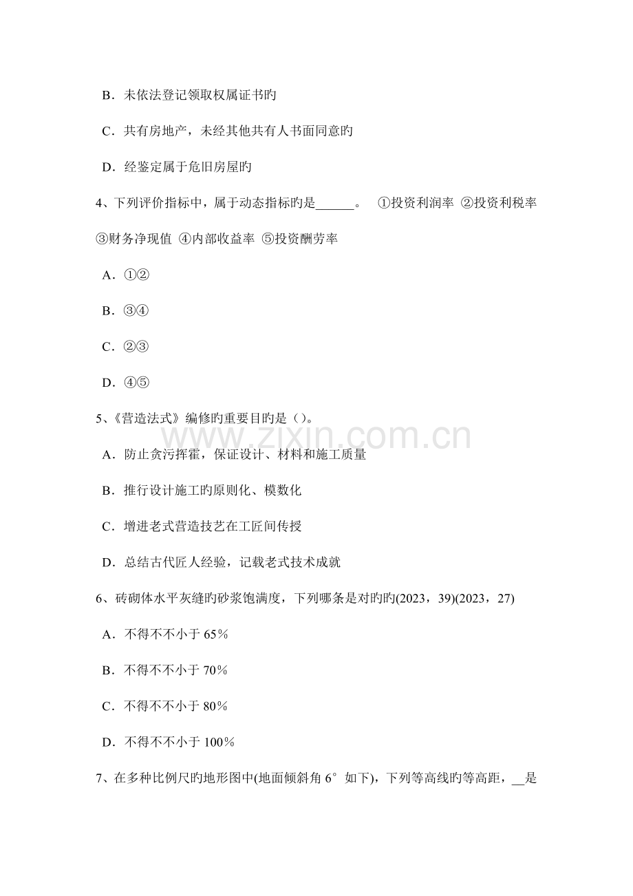 2023年上半年河北省一级建筑师建筑结构监理单位的资质与管理试题.doc_第2页