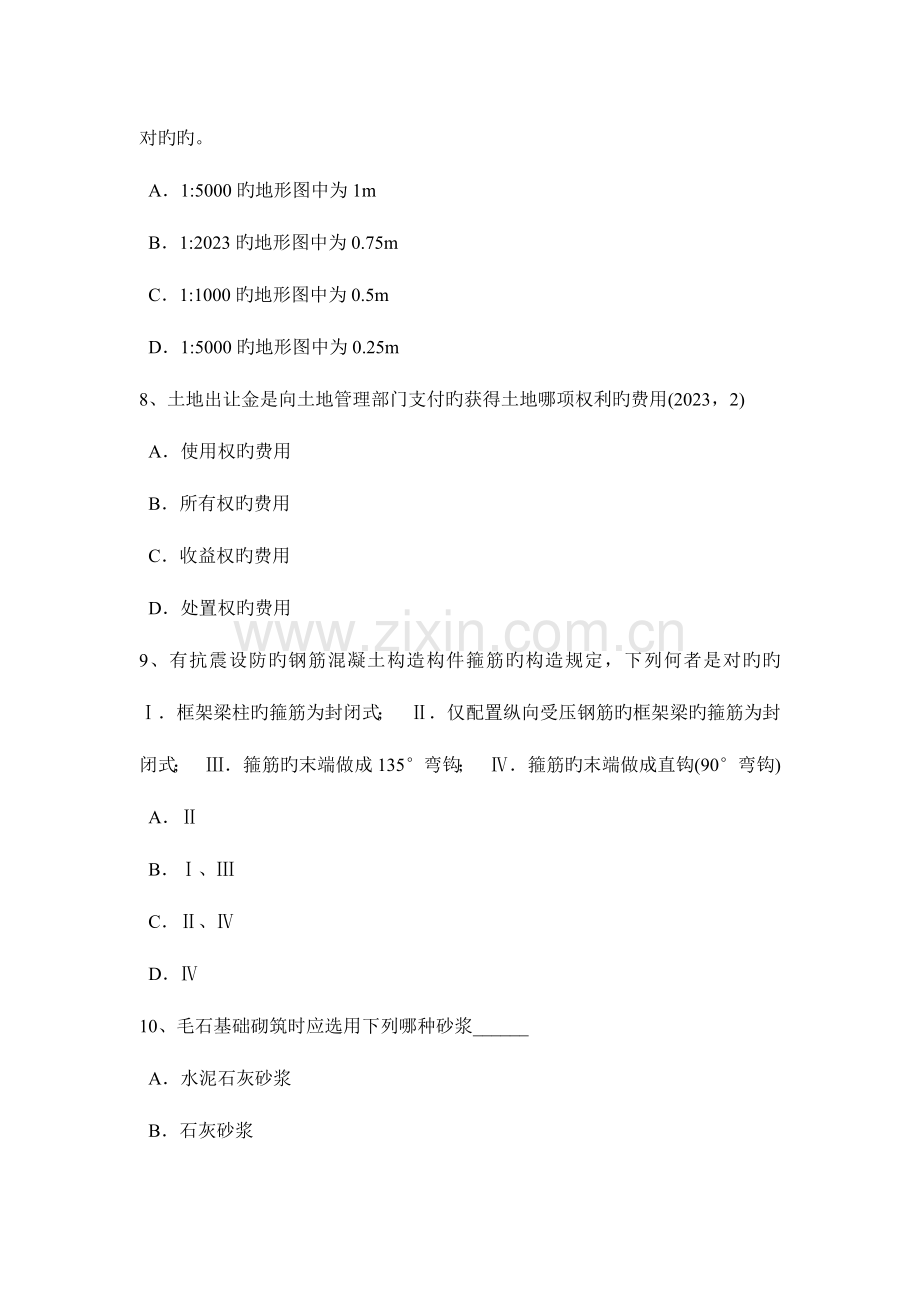 2023年上半年河北省一级建筑师建筑结构监理单位的资质与管理试题.doc_第3页