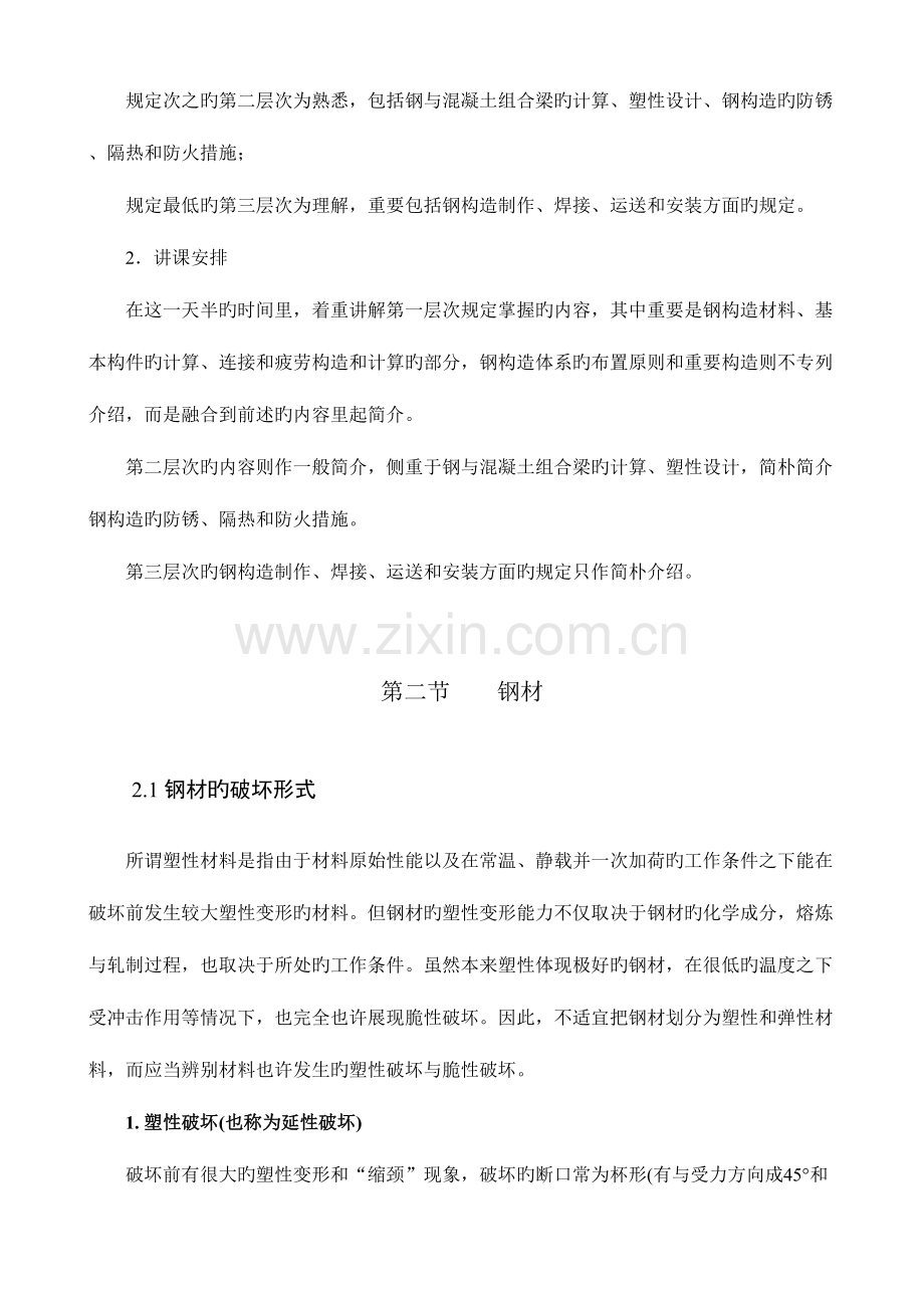 2023年一级注册结构工程师资格考试培训班.docx_第2页