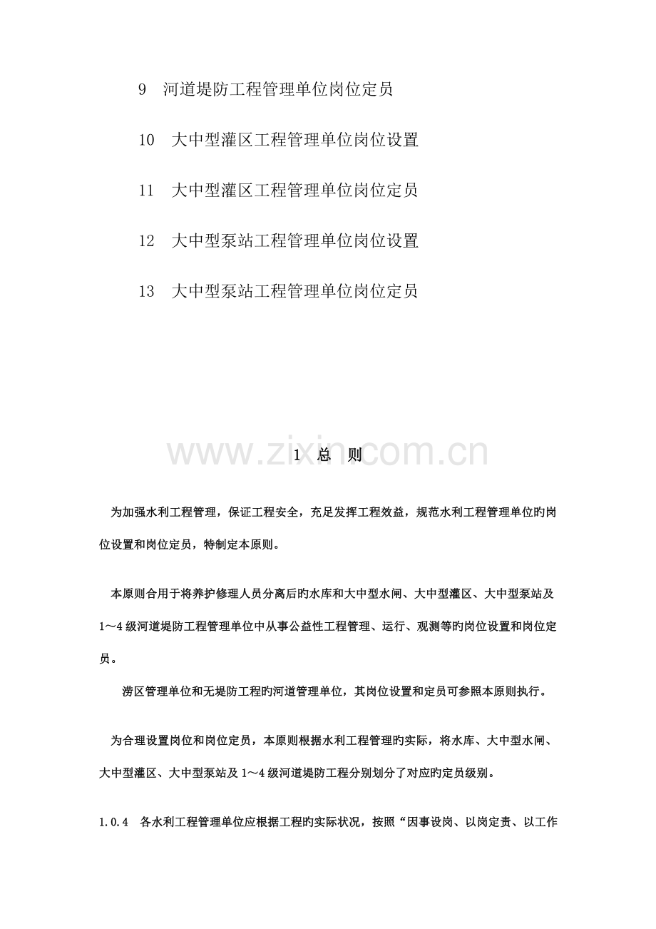 水利工程管理单位定岗标准.doc_第3页