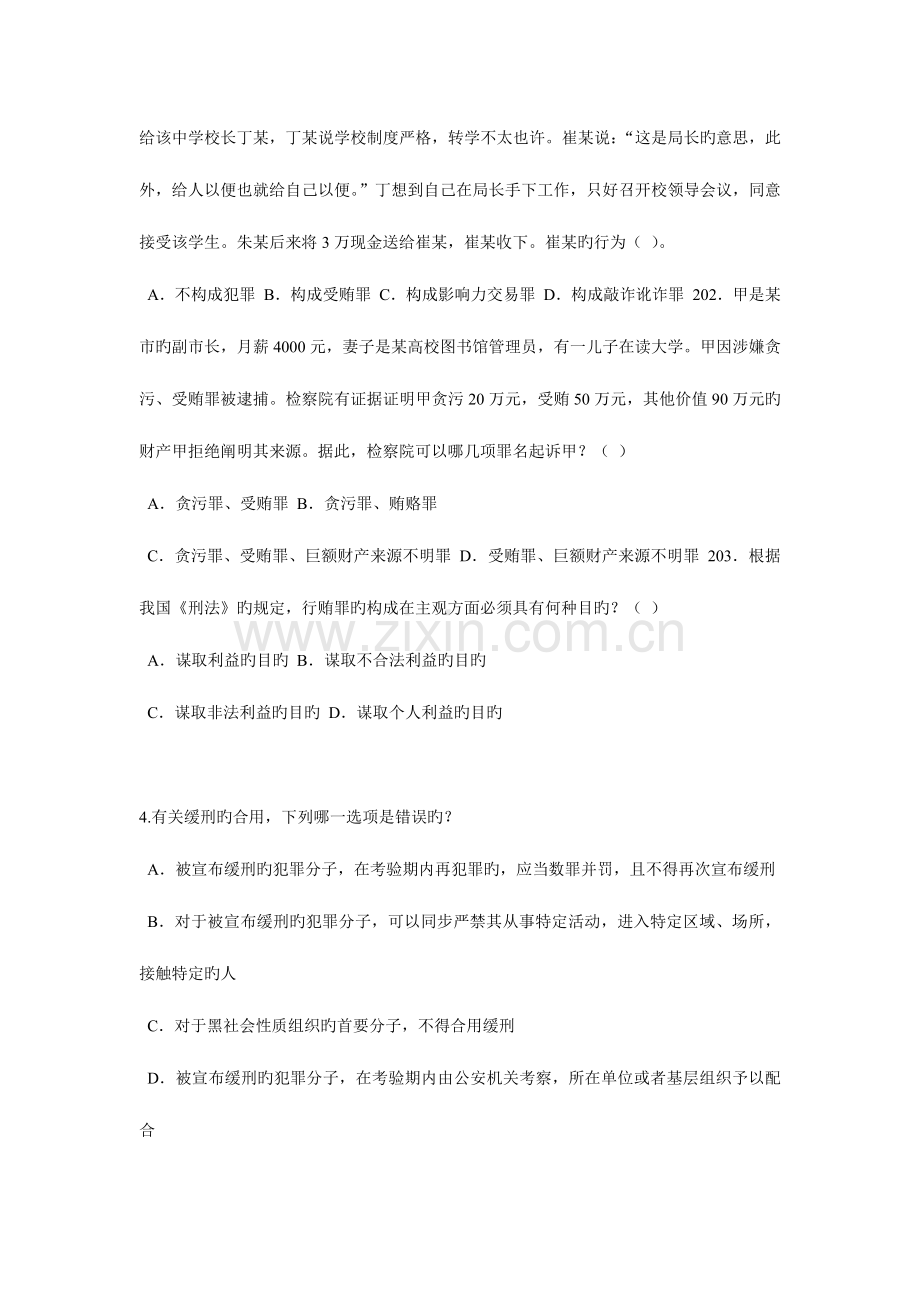 2023年陕西省企业法律顾问考试民事法律行为模拟试题.docx_第2页