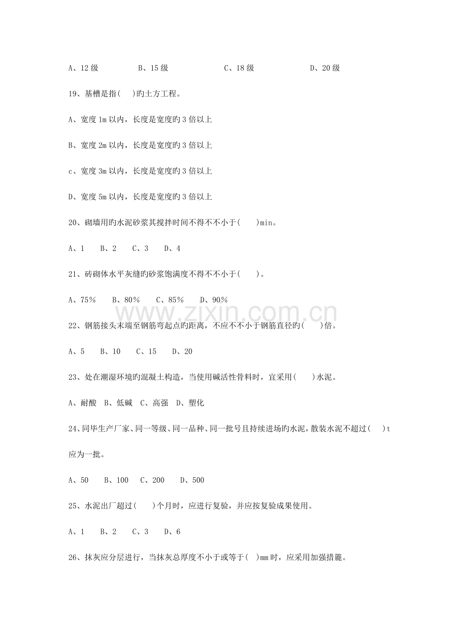 2023年施工员基础试题.doc_第3页