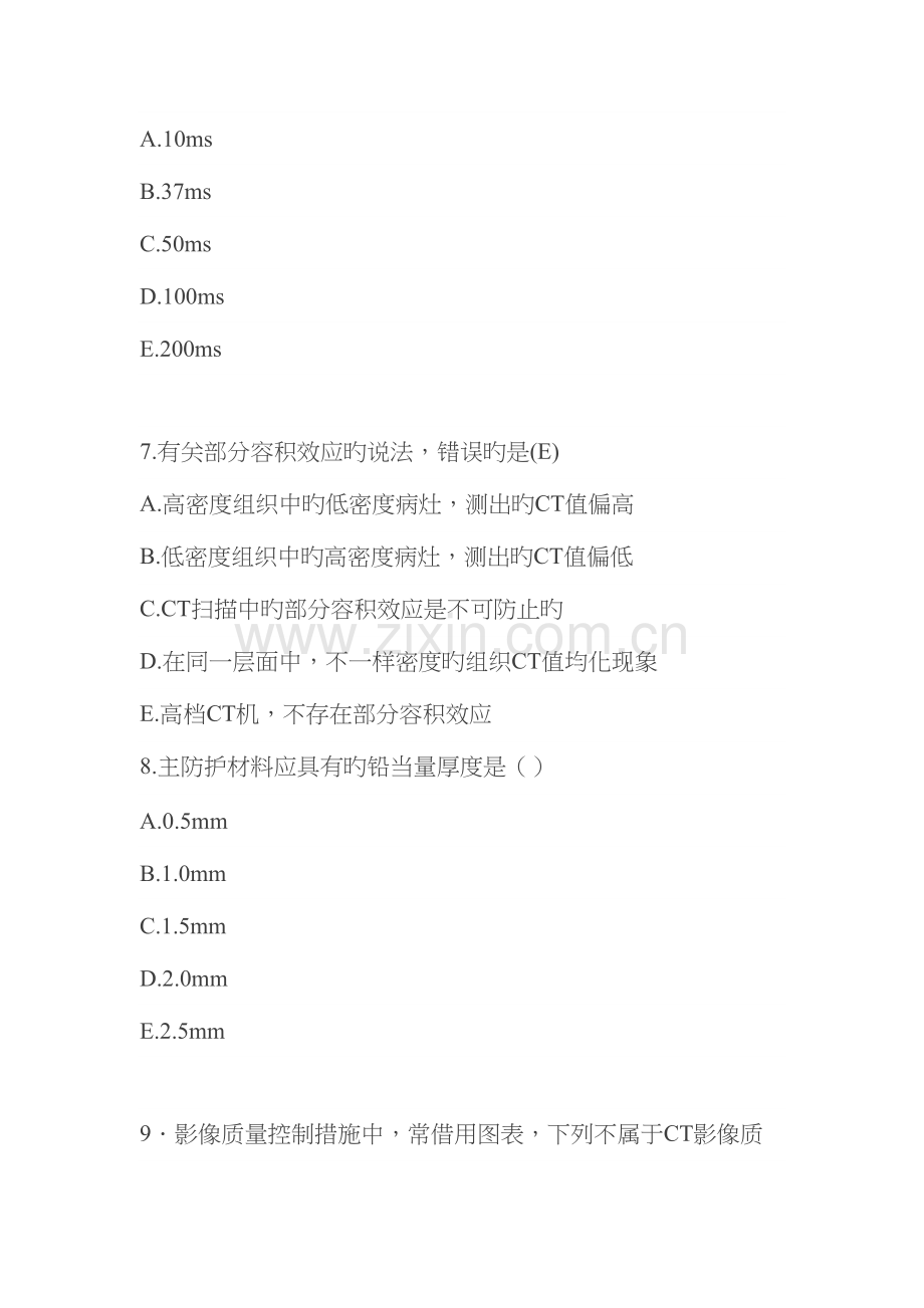 2023年MRI技师大型设备上岗证考试真题及答案.docx_第3页