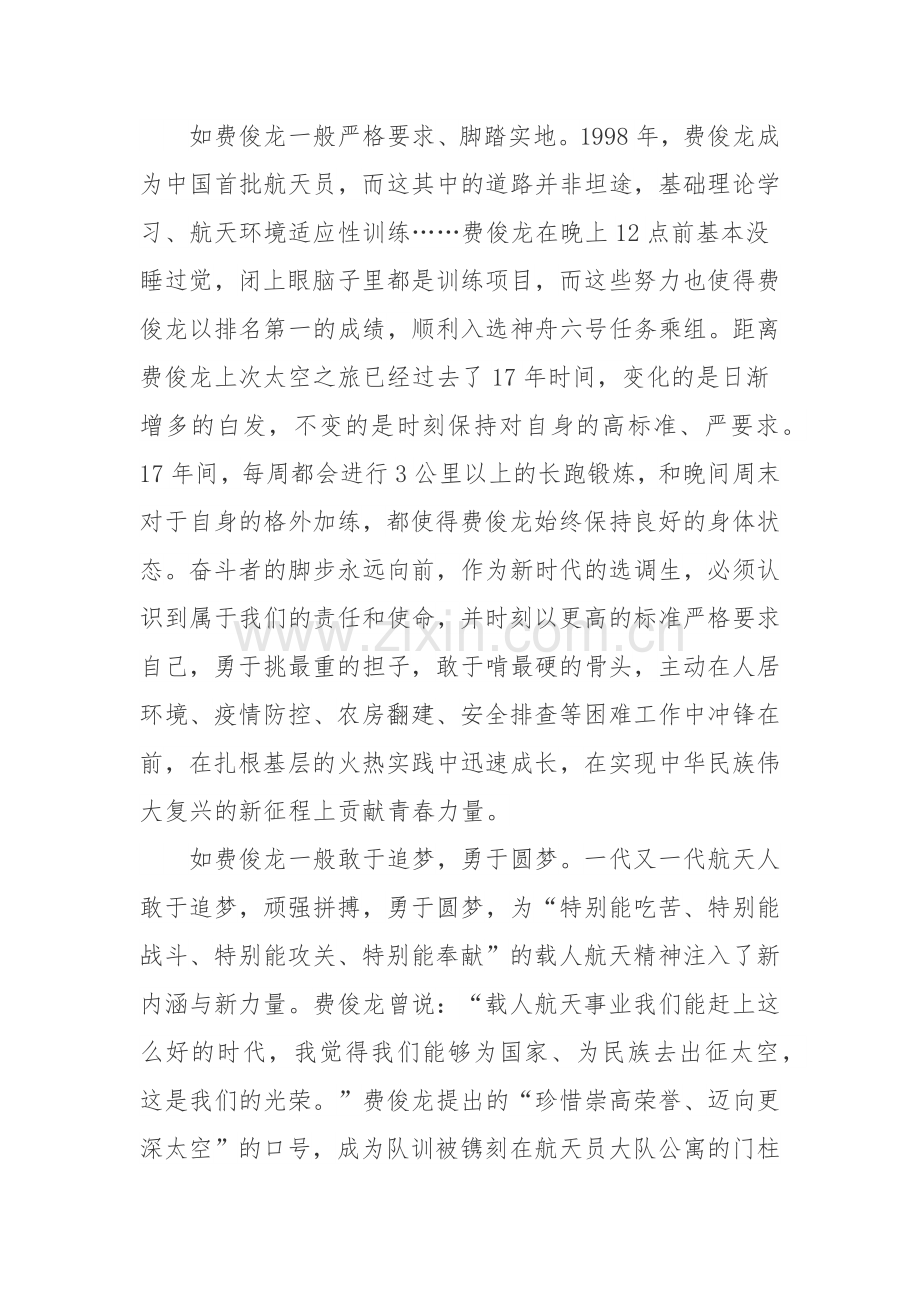 神舟十五号载人飞行任务指令长费俊龙先进事迹学习感悟.docx_第2页