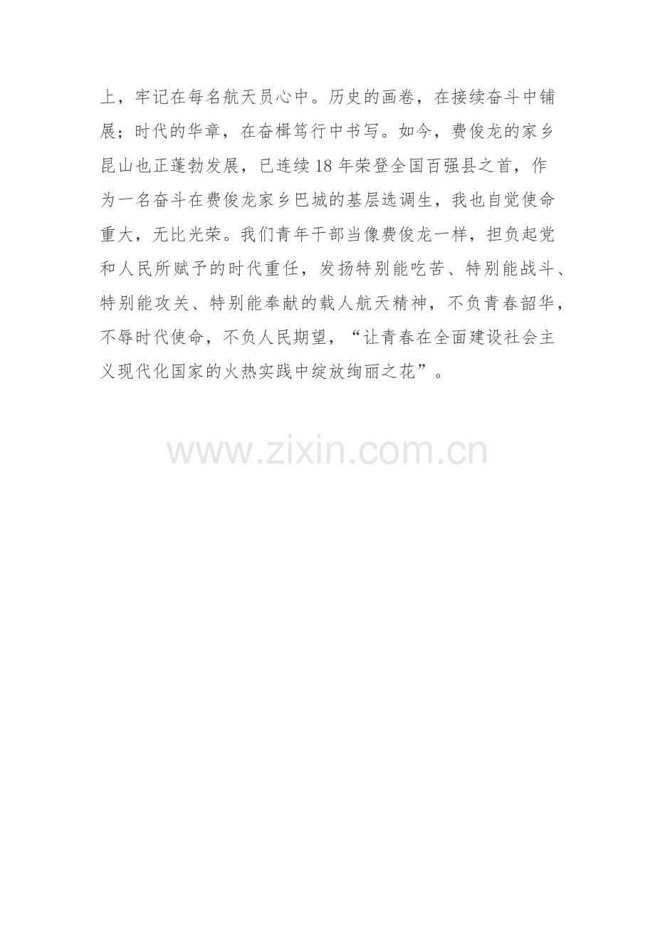 神舟十五号载人飞行任务指令长费俊龙先进事迹学习感悟.docx_第3页