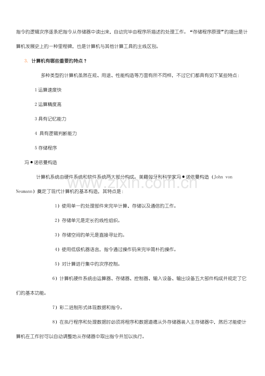 计算机科学技术导论复习要点.doc_第2页