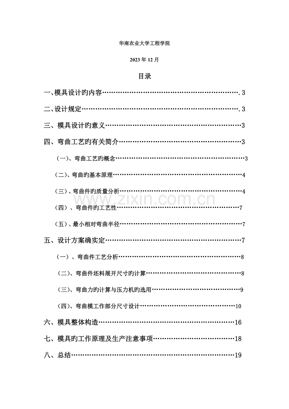 弯曲模具设计计算说明书解析.doc_第2页