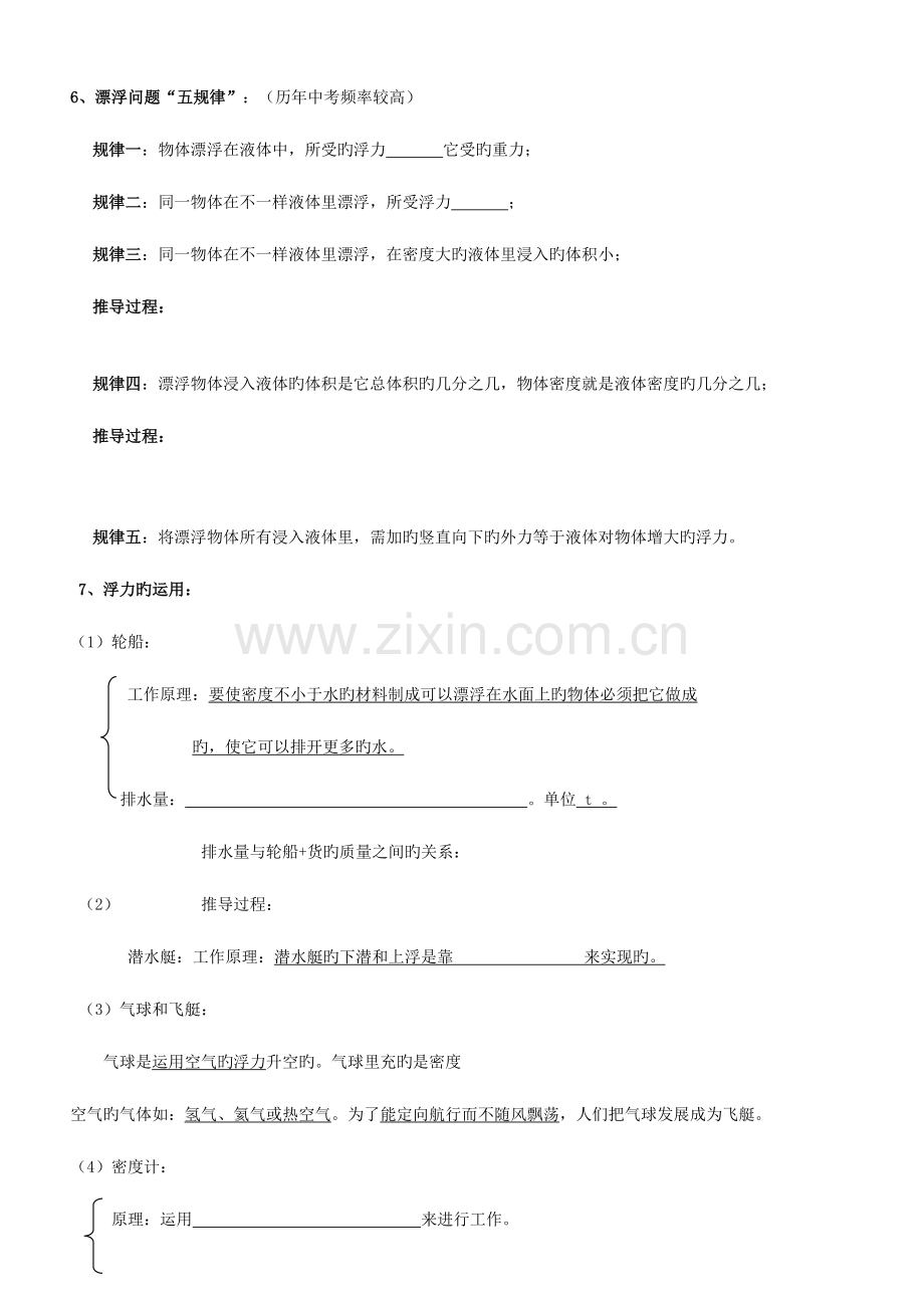 2023年浮力基础知识点.doc_第3页