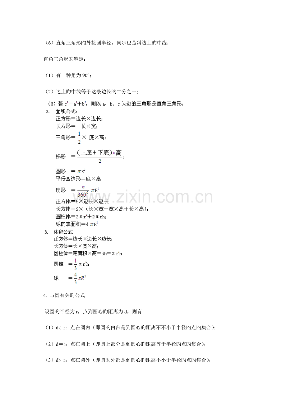 2023年公务员考试行测数学数列公式.doc_第3页