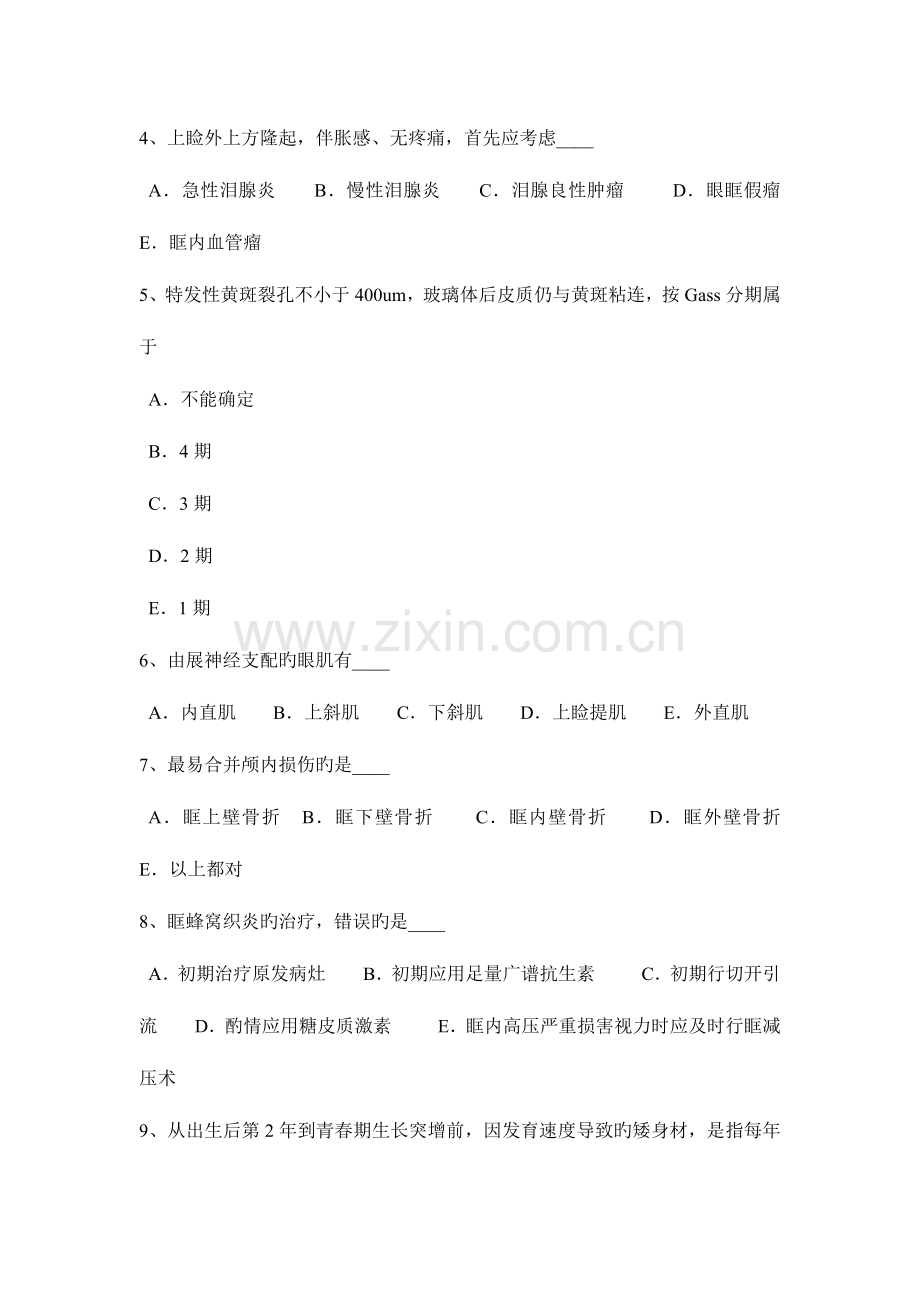 2023年宁夏省眼科学主治医师专业实践能力试题.docx_第2页