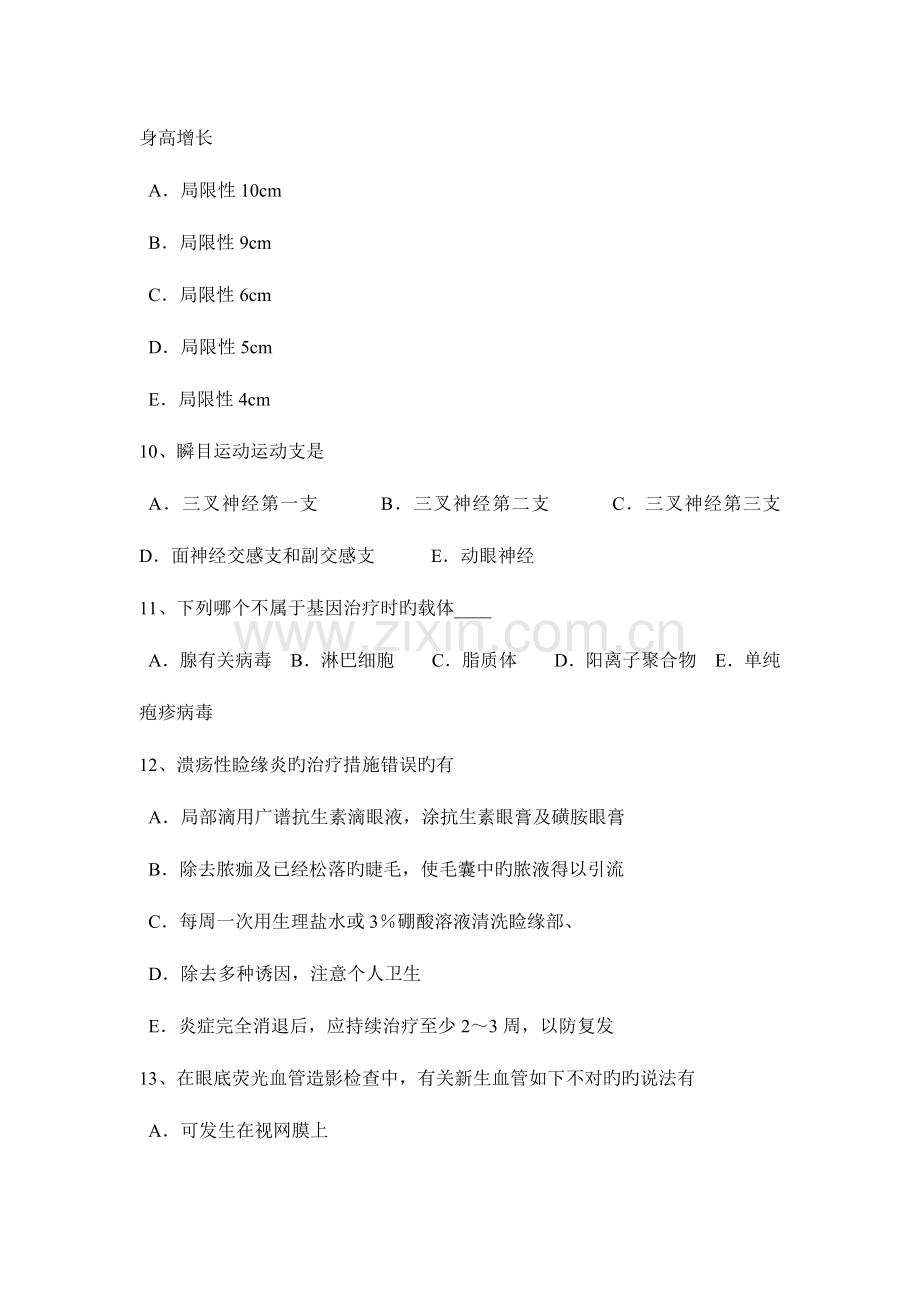 2023年宁夏省眼科学主治医师专业实践能力试题.docx_第3页