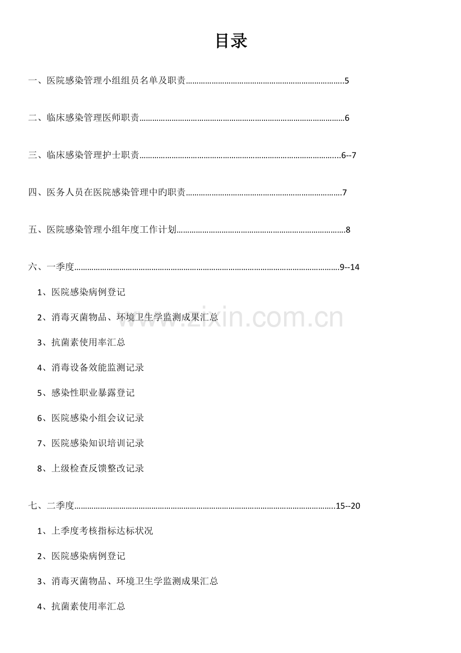 医院感染管理小组工作手册.docx_第3页