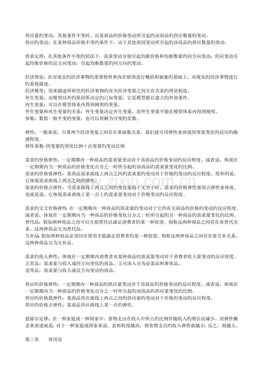 2023年西方经济学微观部分考试知识点归纳.doc_第2页