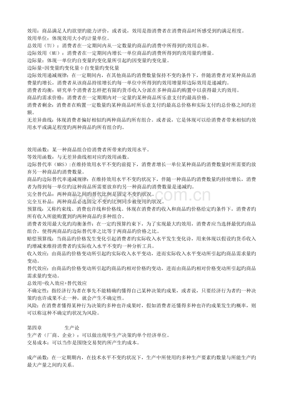 2023年西方经济学微观部分考试知识点归纳.doc_第3页