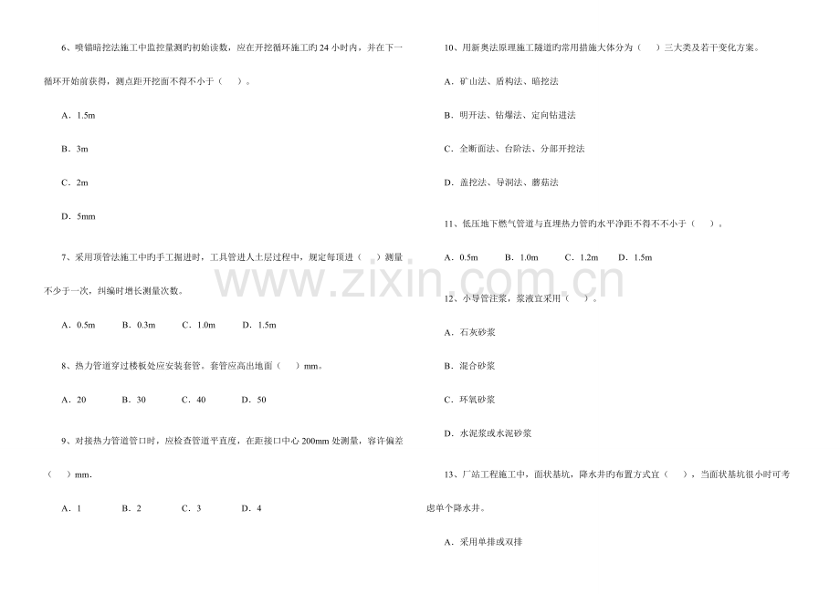 2023年二级建造师市政公用工程管理与实务历年考试真题及答案解析.doc_第2页