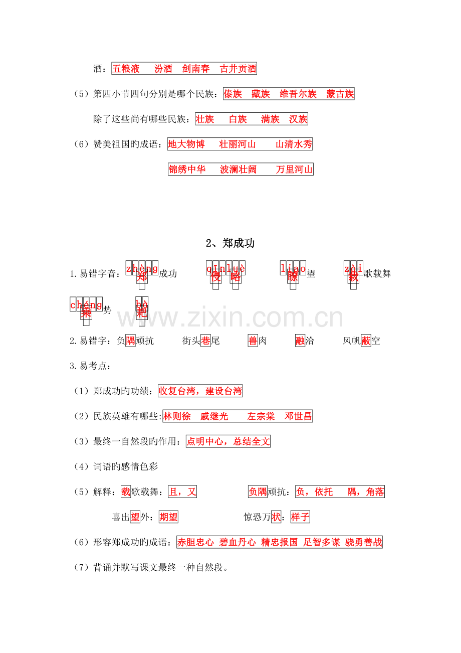 2023年苏教版六年级语文上册第一单元知识点整理.doc_第2页