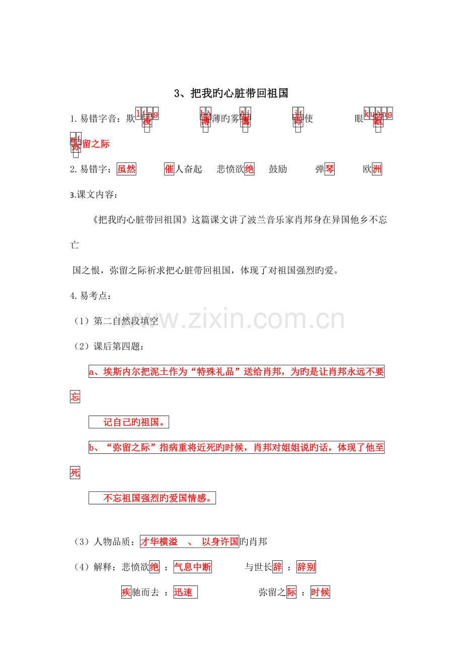 2023年苏教版六年级语文上册第一单元知识点整理.doc_第3页