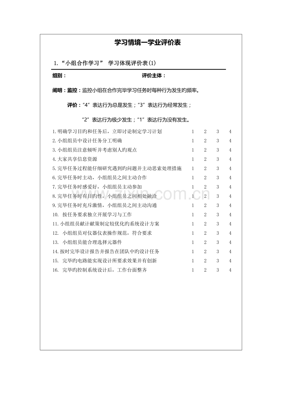 传感器技术与应用教案.doc_第3页