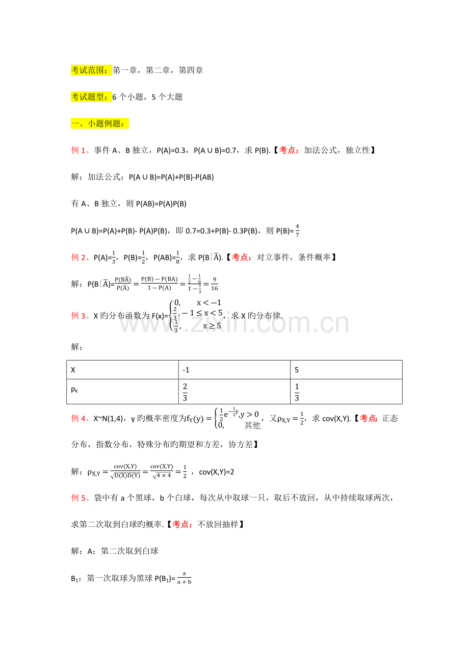 2023年专升本概率论复习题.docx_第1页