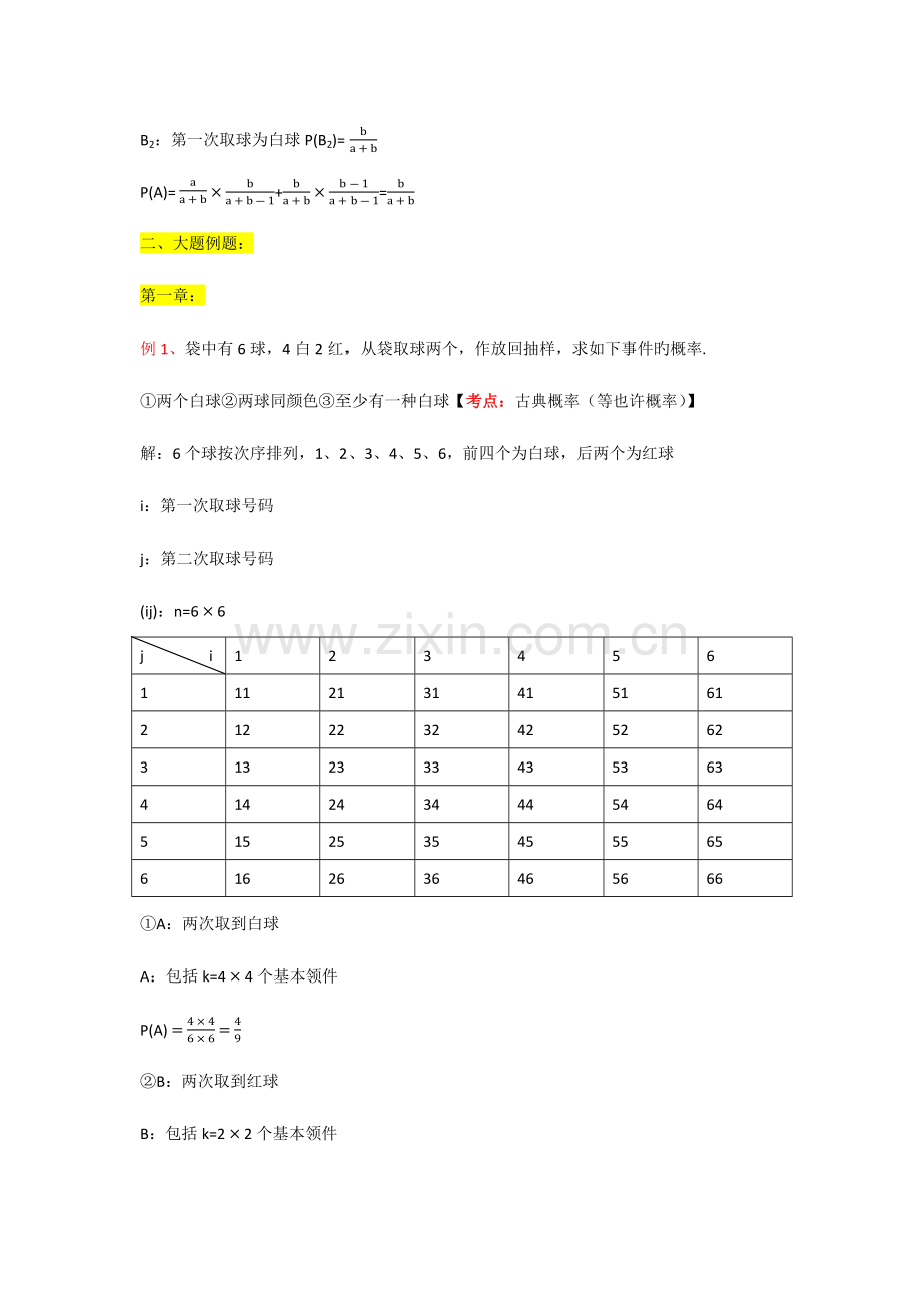 2023年专升本概率论复习题.docx_第2页