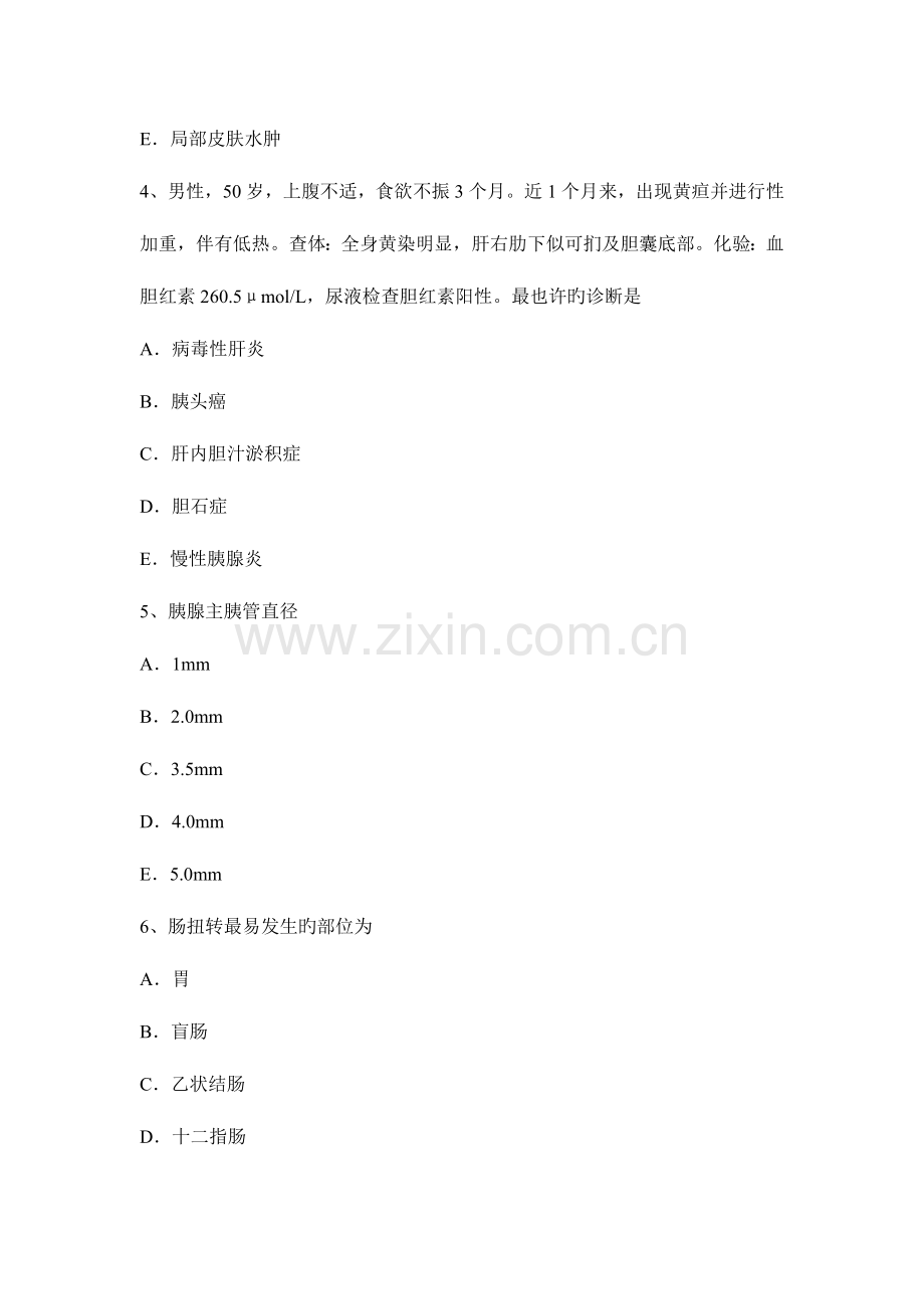 2023年宁夏省外科学主治医师模拟试题.docx_第2页