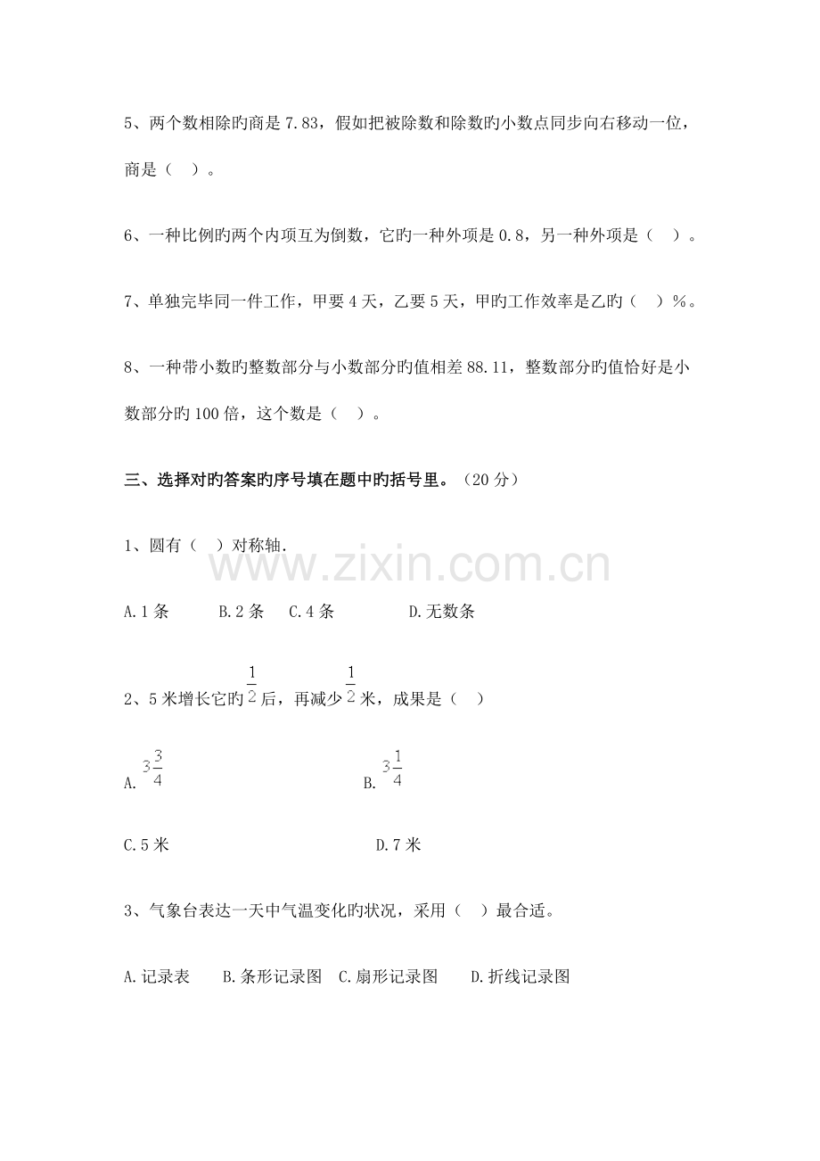 2023年重点中学小升初数学模拟试题十套含答案.doc_第2页