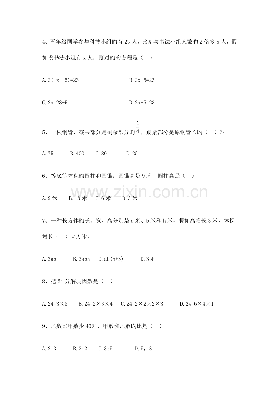 2023年重点中学小升初数学模拟试题十套含答案.doc_第3页